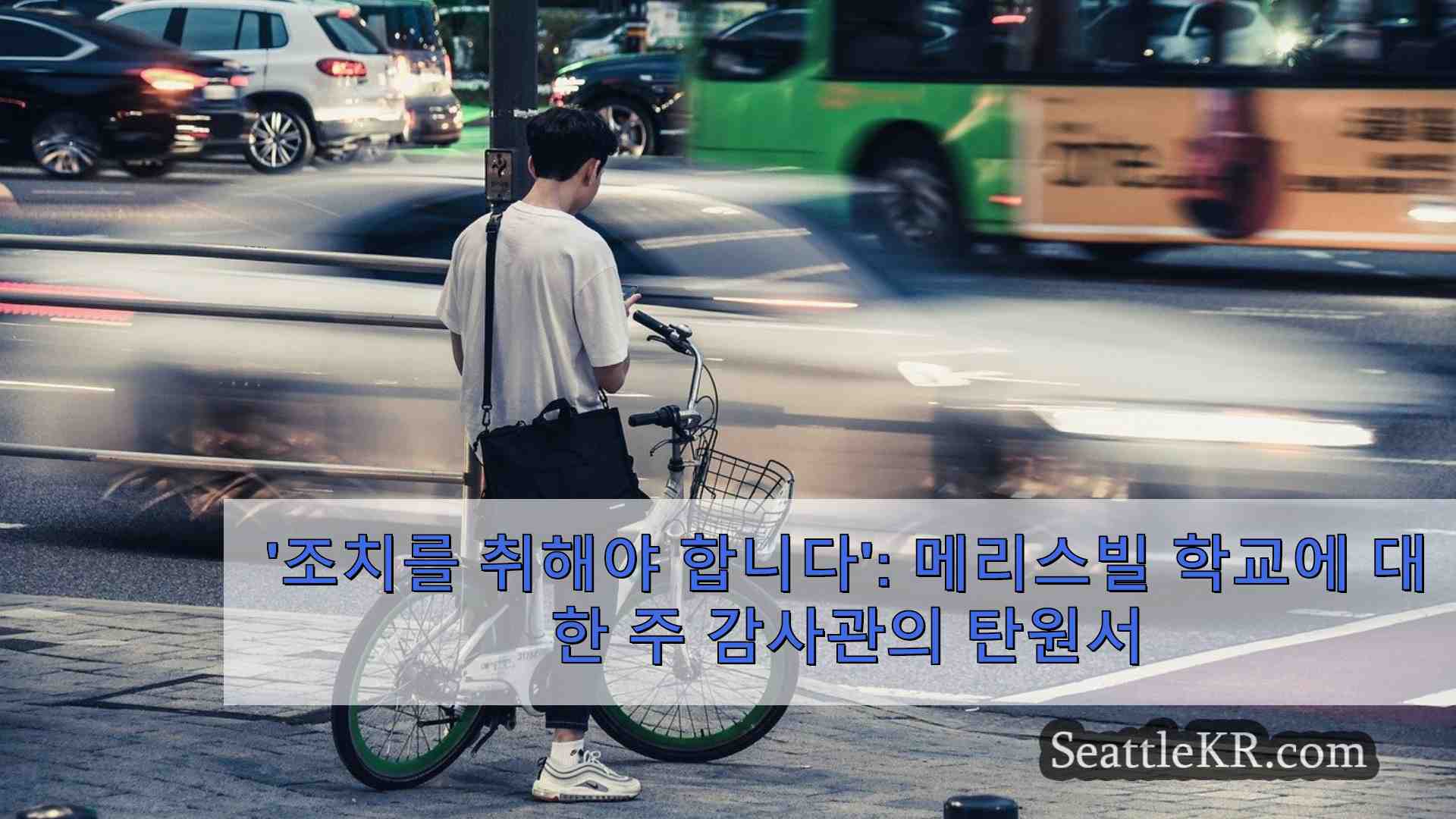 시애틀 뉴스 SeattleKR