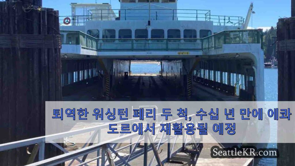 수십 년의 서비스 끝에 에콰도르에서 재활용되는 두 대의 퇴역 워싱턴