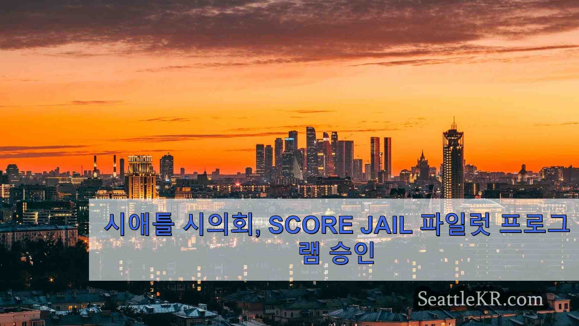 시애틀 뉴스 SeattleKR