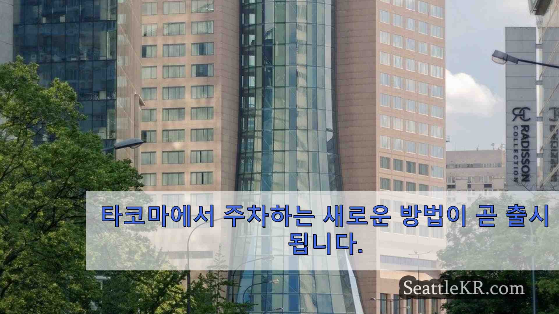 시애틀 뉴스 SeattleKR