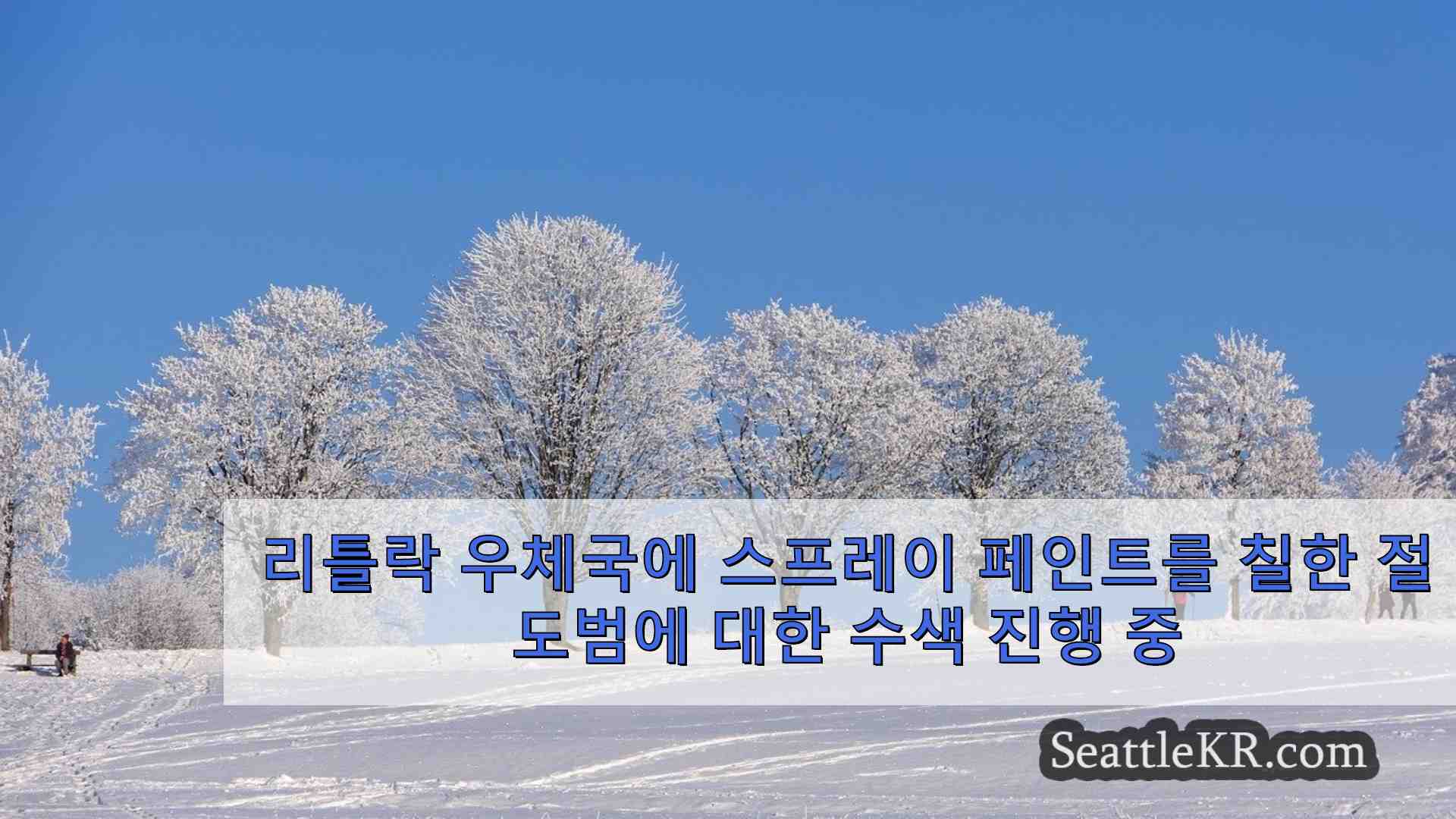 시애틀 뉴스 SeattleKR