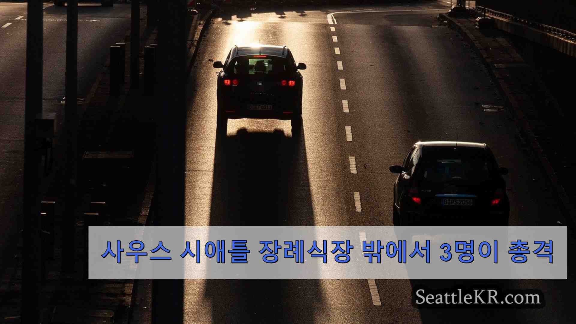 시애틀 뉴스 SeattleKR
