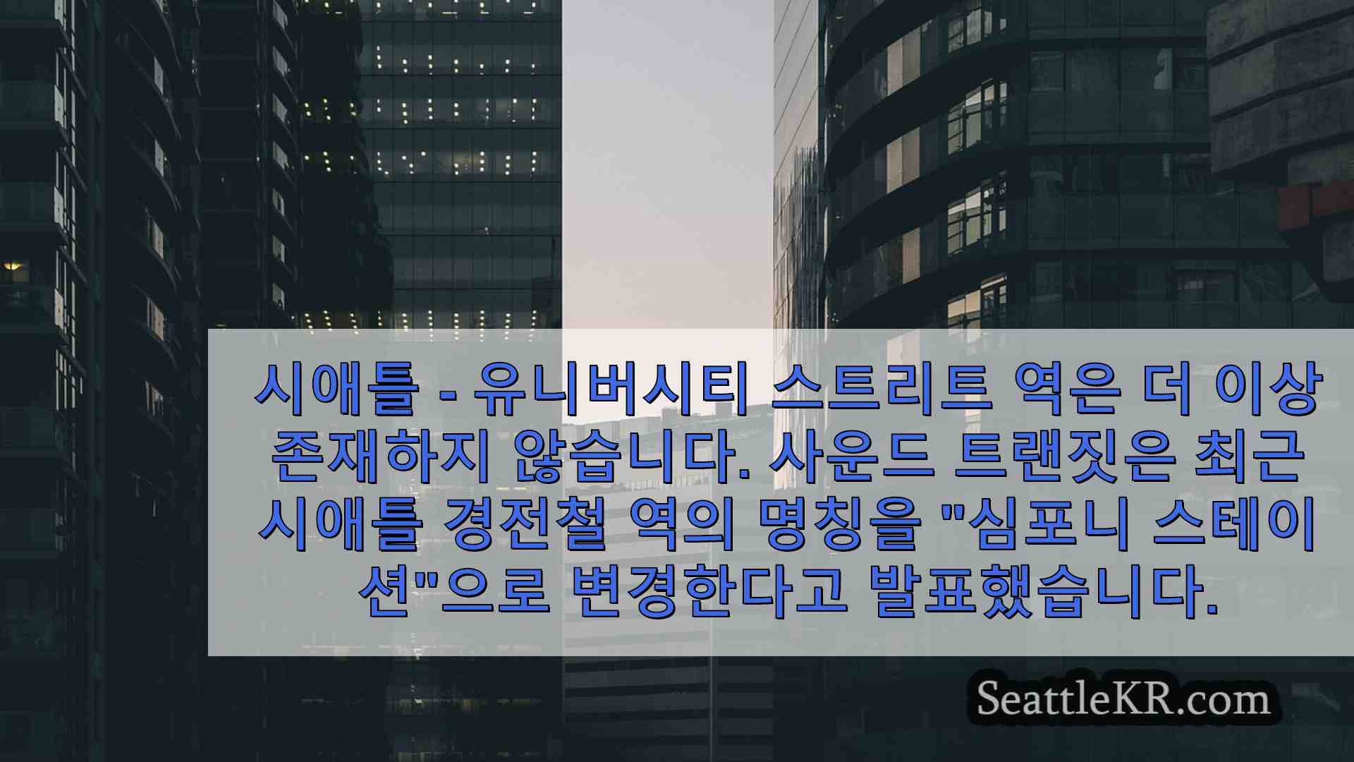 시애틀 뉴스 SeattleKR