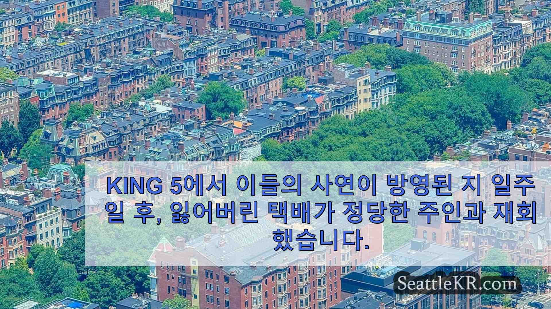 시애틀 뉴스 SeattleKR