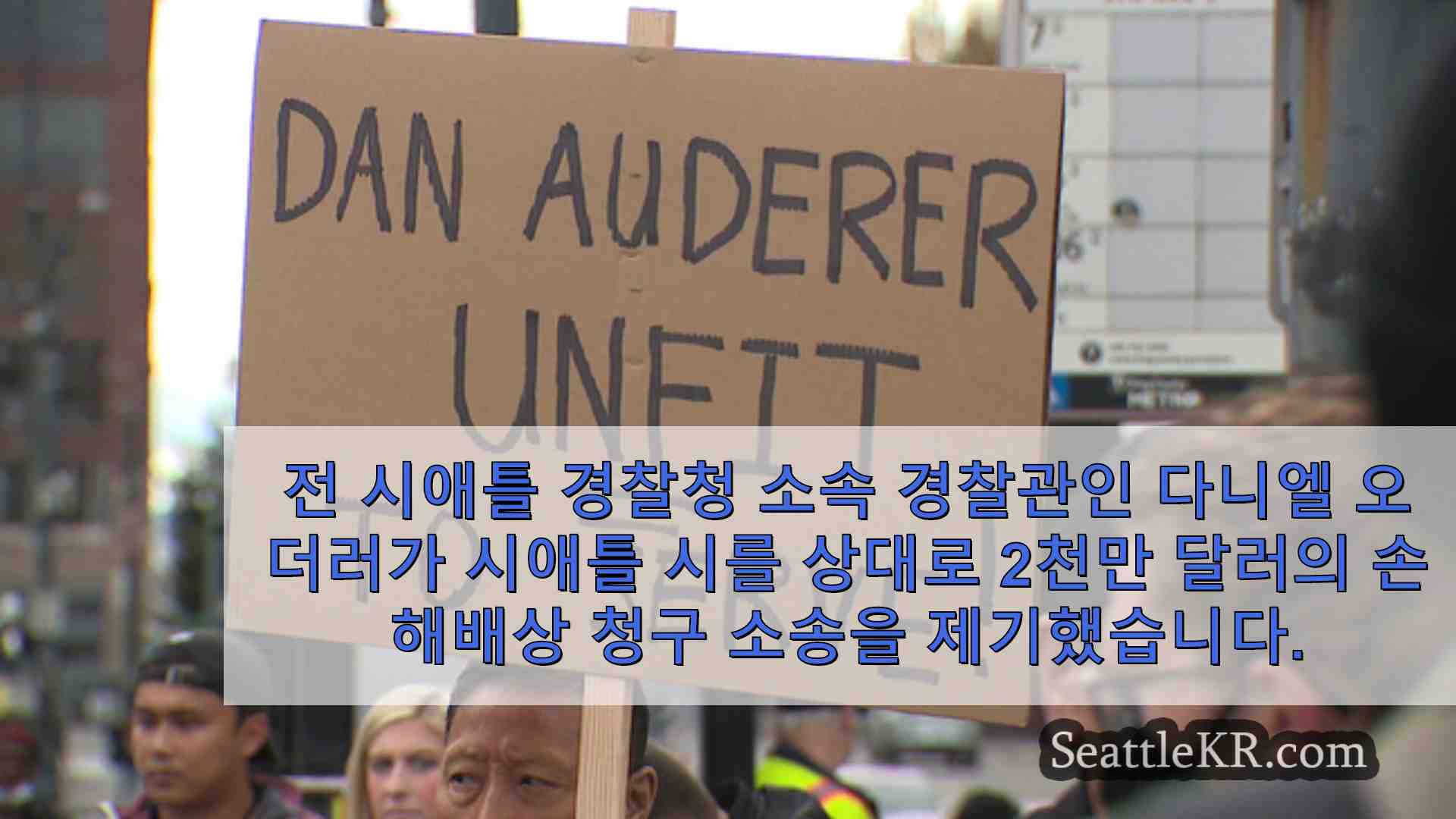 시애틀 뉴스 SeattleKR