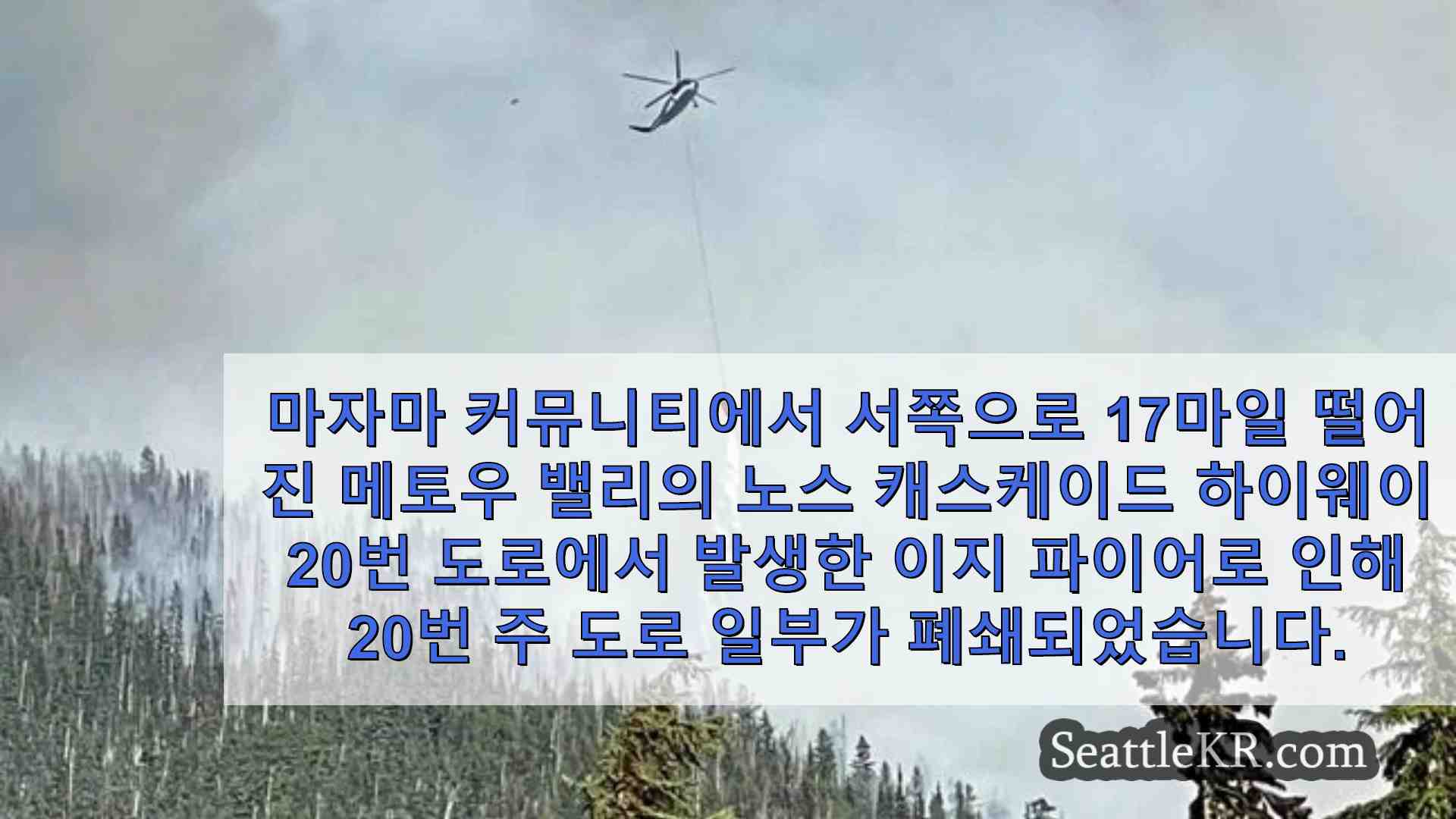 시애틀 뉴스 SeattleKR