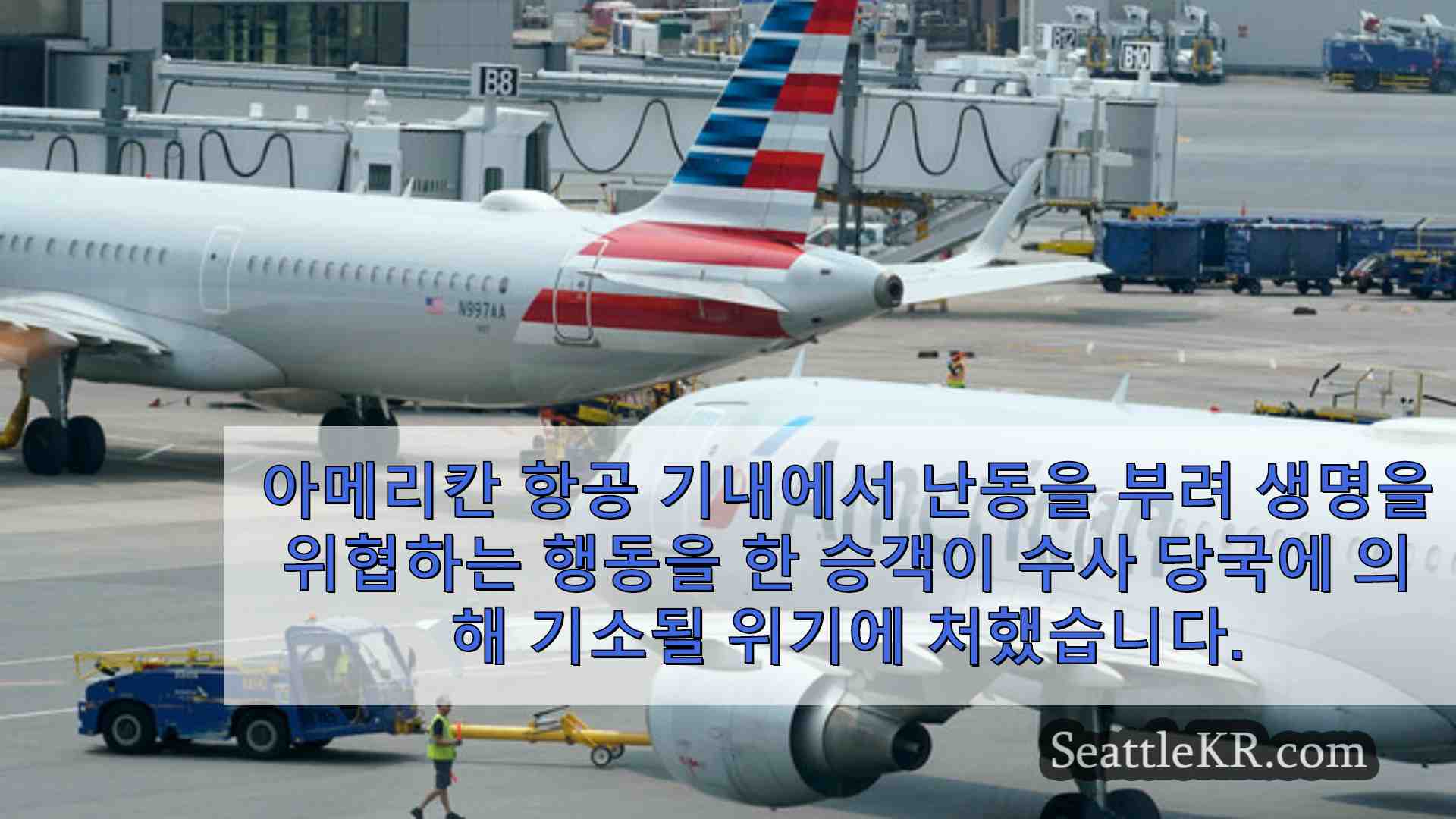 시애틀 뉴스 SeattleKR