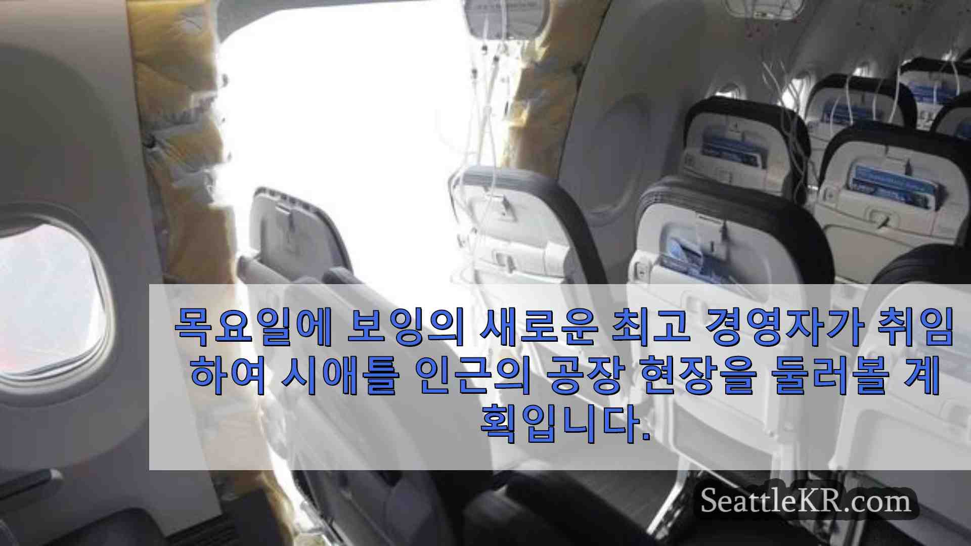 시애틀 뉴스 SeattleKR