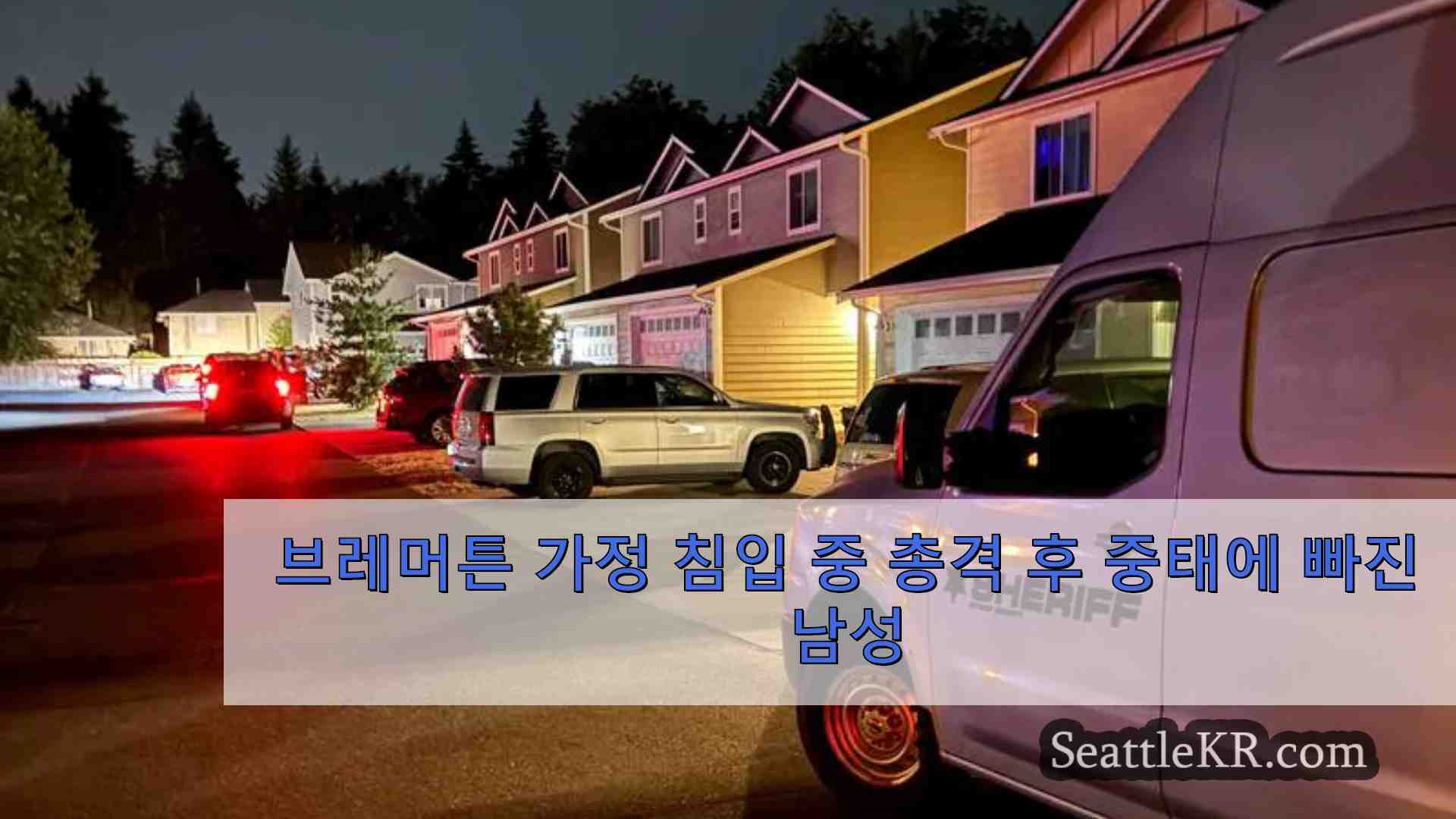 브레머튼 주택 침입 중 총격 후 중태에 빠진 남성