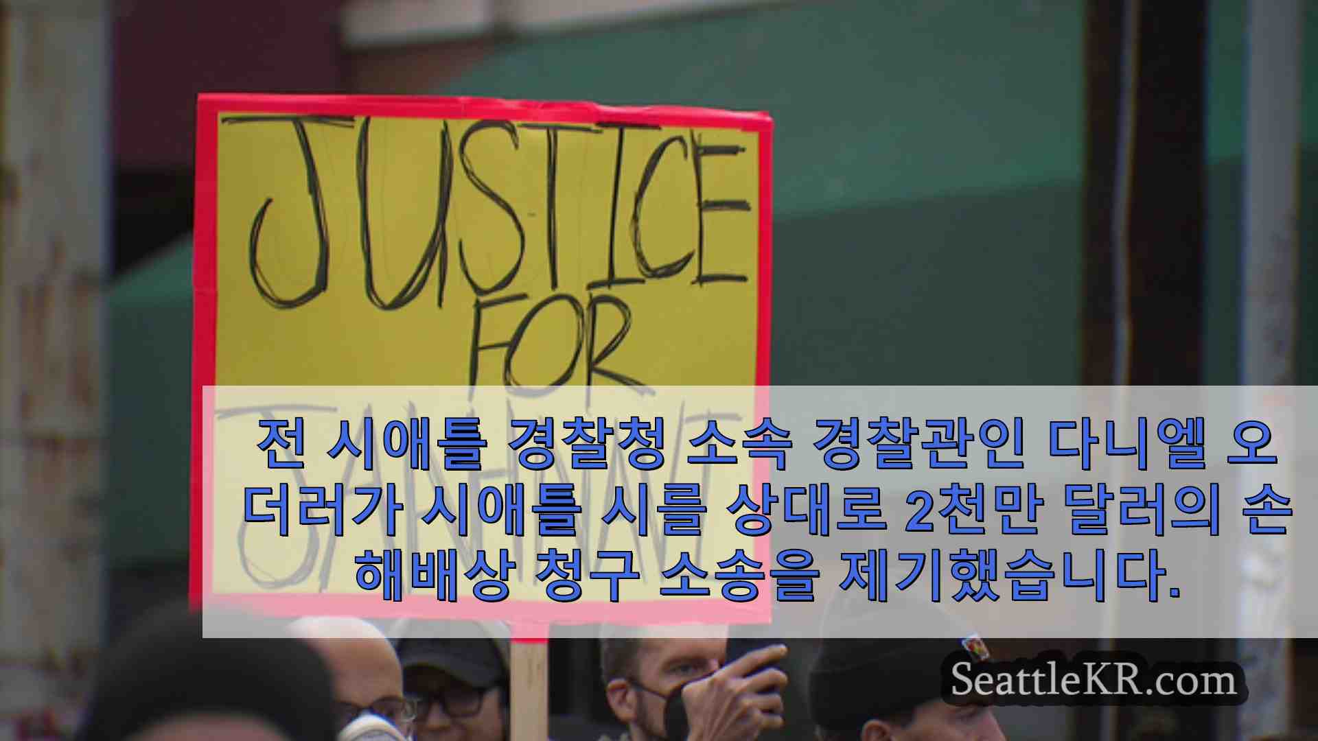 시애틀 뉴스 SeattleKR