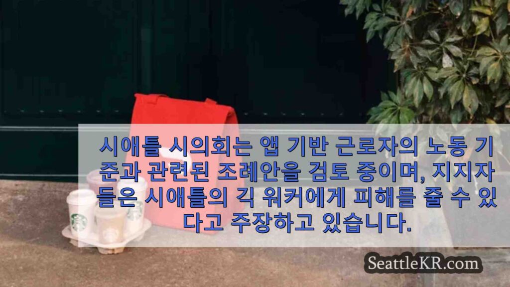 도어대시, 시애틀 배송 가격을 다시 인상하다