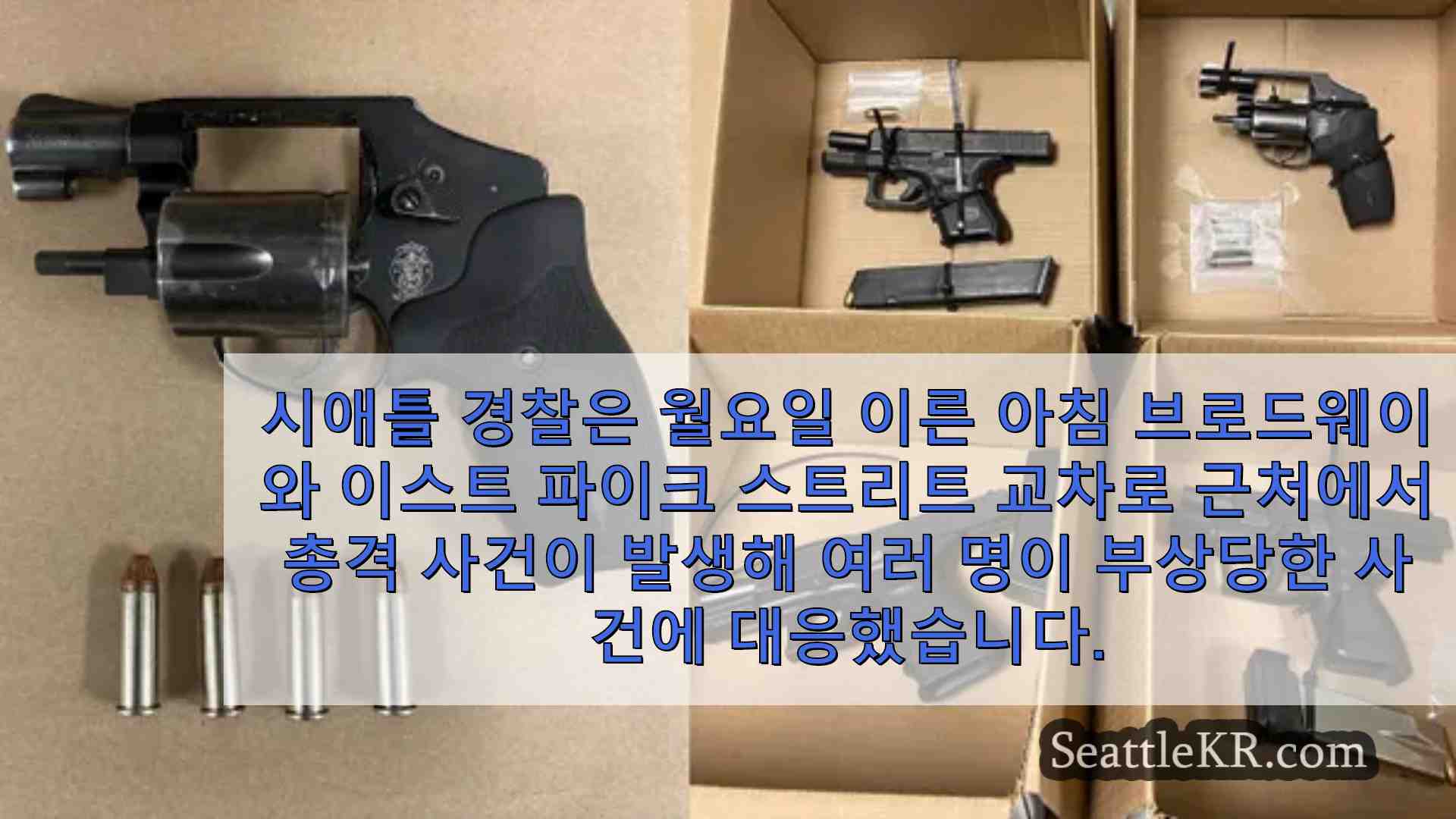 시애틀 호텔 무단 침입 혐의로 체포된 중범죄자 갱단원들