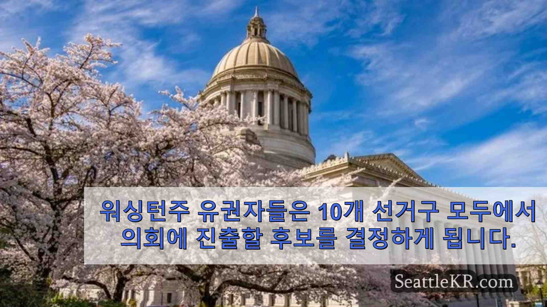 시애틀 뉴스 SeattleKR