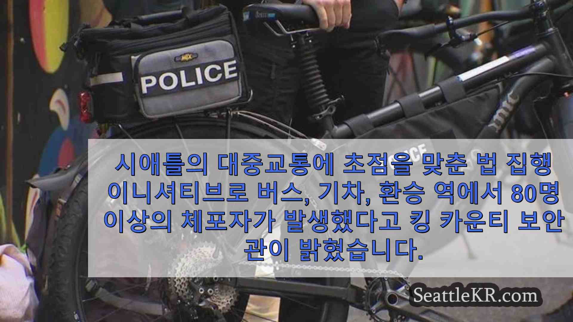 시애틀 뉴스 SeattleKR