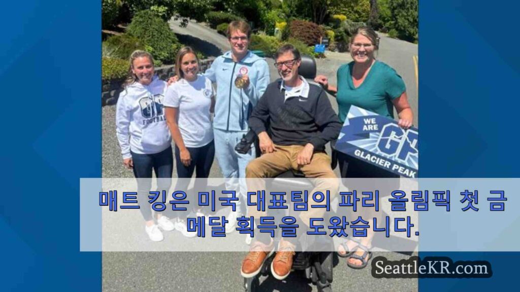 올림픽 선수 맷 킹, 파리 금메달과 함께 글레이셔 피크 고등학교 방문