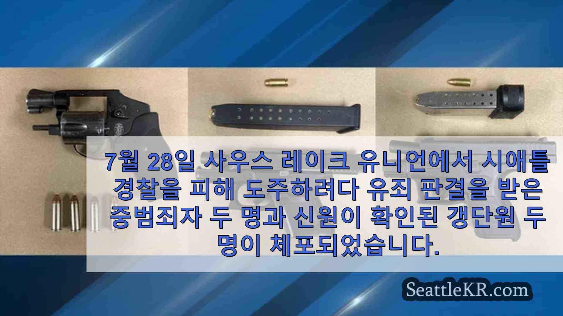 시애틀 뉴스 SeattleKR