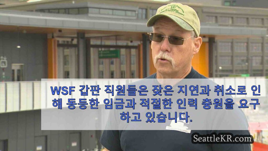 워싱턴 주 페리 직원들은 급여, 인력 배치에 대한 불만을 표출합니다.