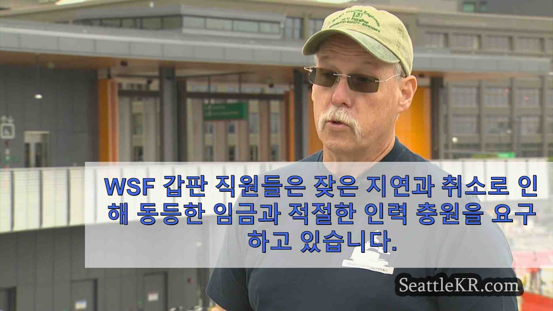 워싱턴 주 페리 직원들은 급여 인력 배치에 대한 불만을 표출합니다.