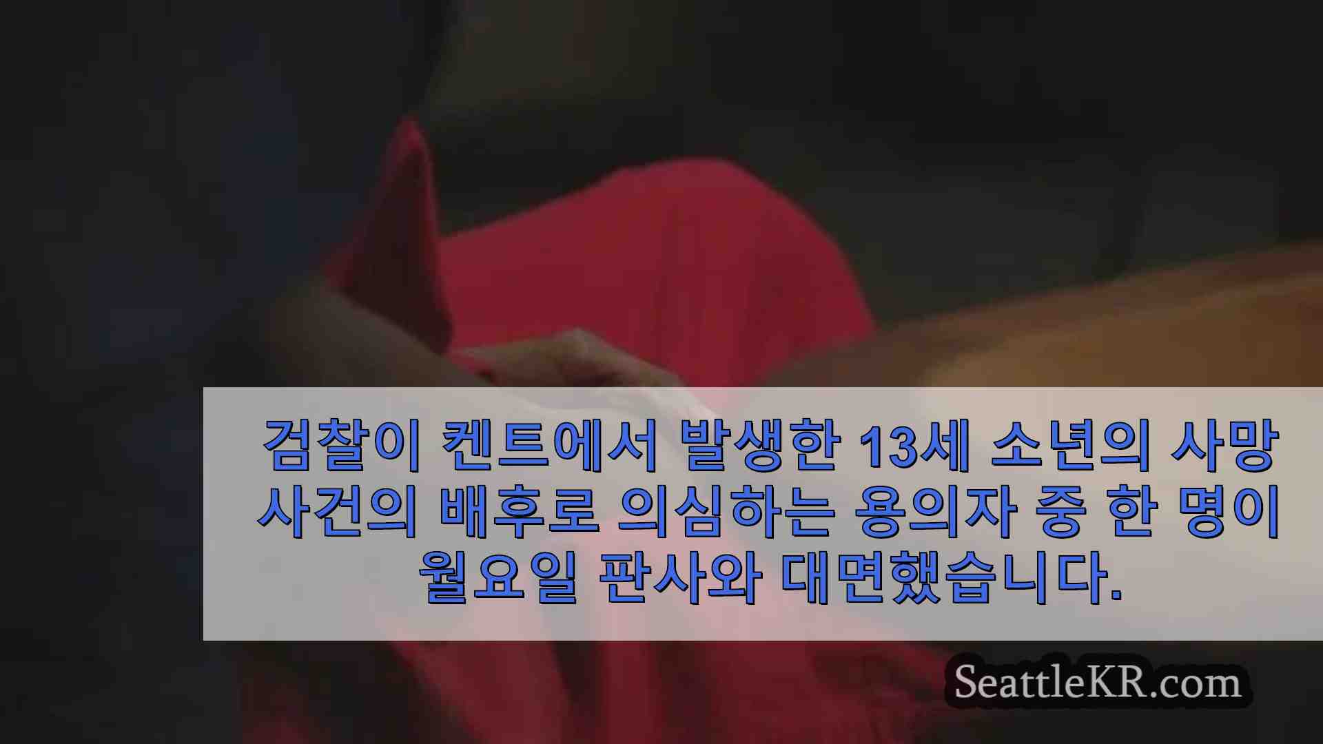 시애틀 뉴스 SeattleKR