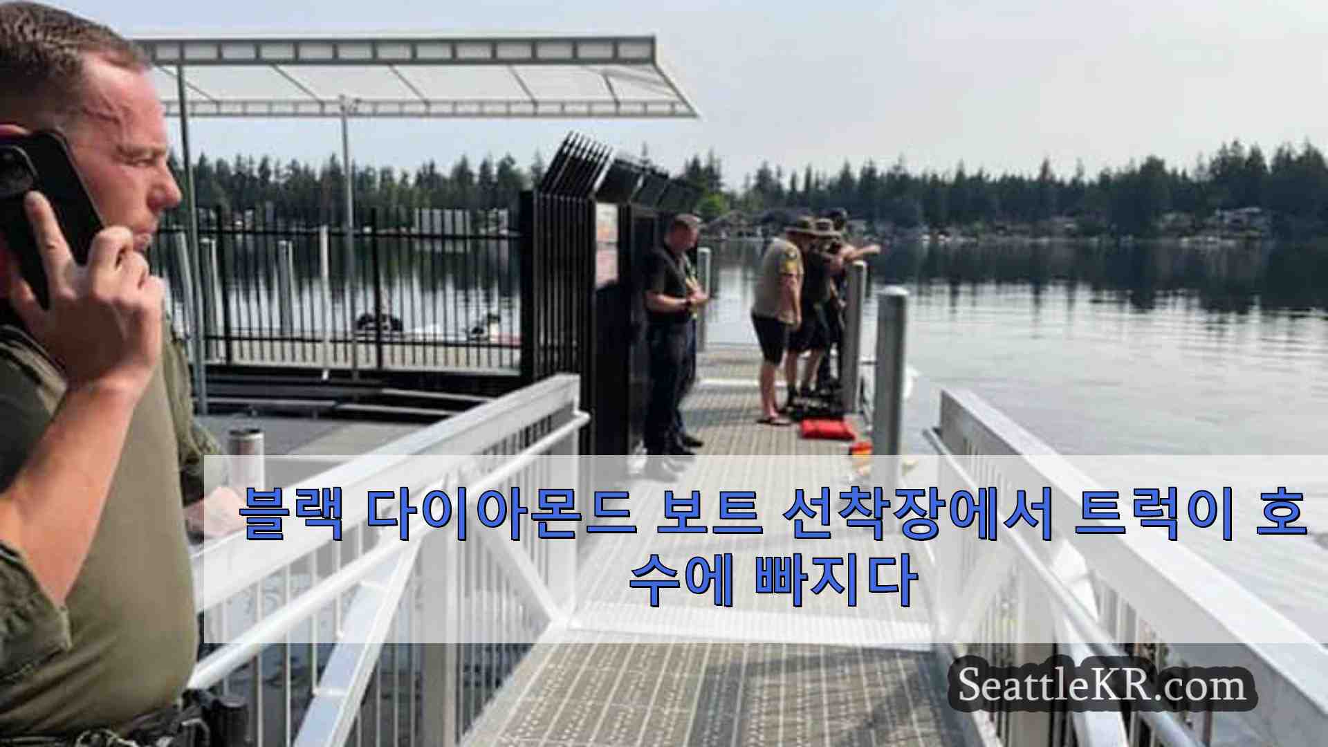 시애틀 뉴스 SeattleKR