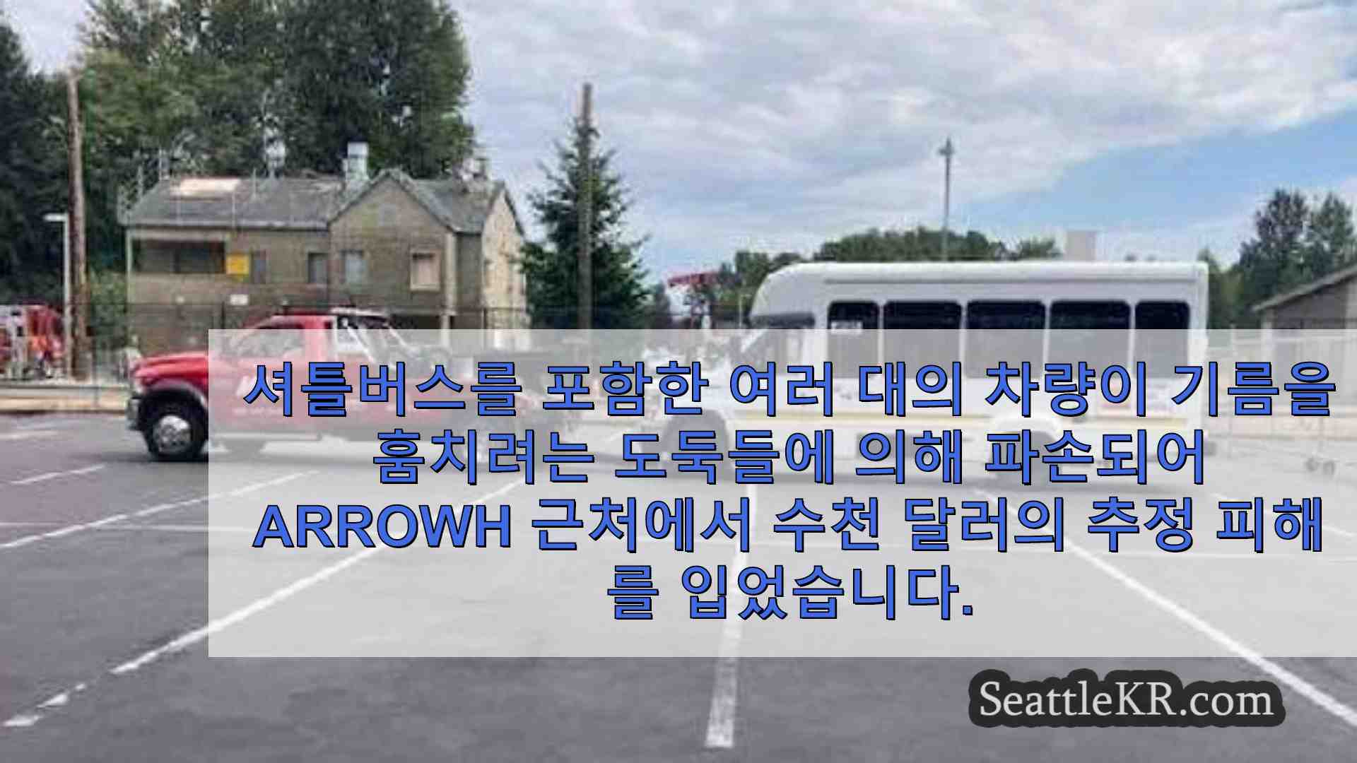 시애틀 뉴스 SeattleKR