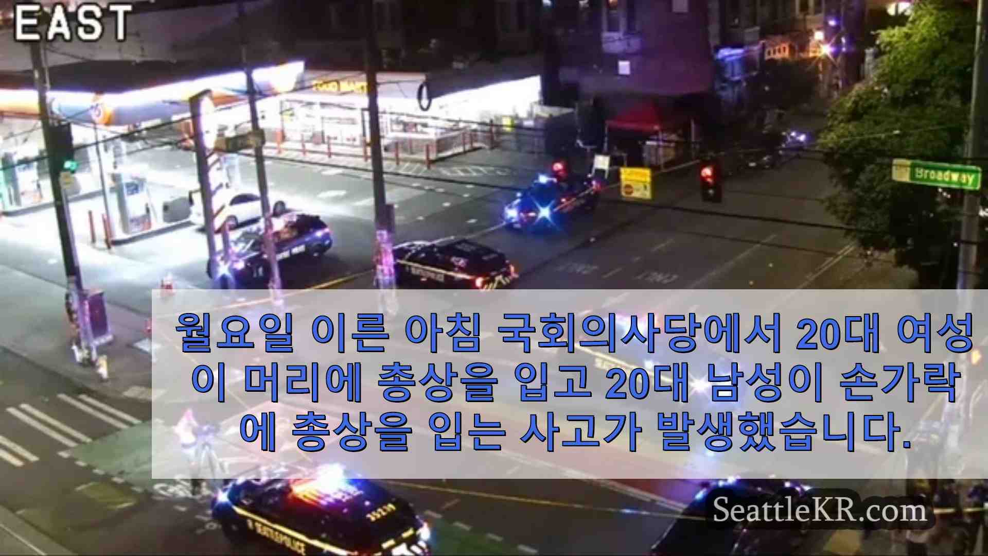 시애틀 뉴스 SeattleKR
