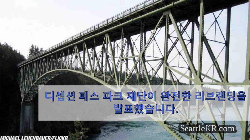 디셉션 패스 파크 재단이 새로운 로고를 포함한 전면적인 리브랜딩을