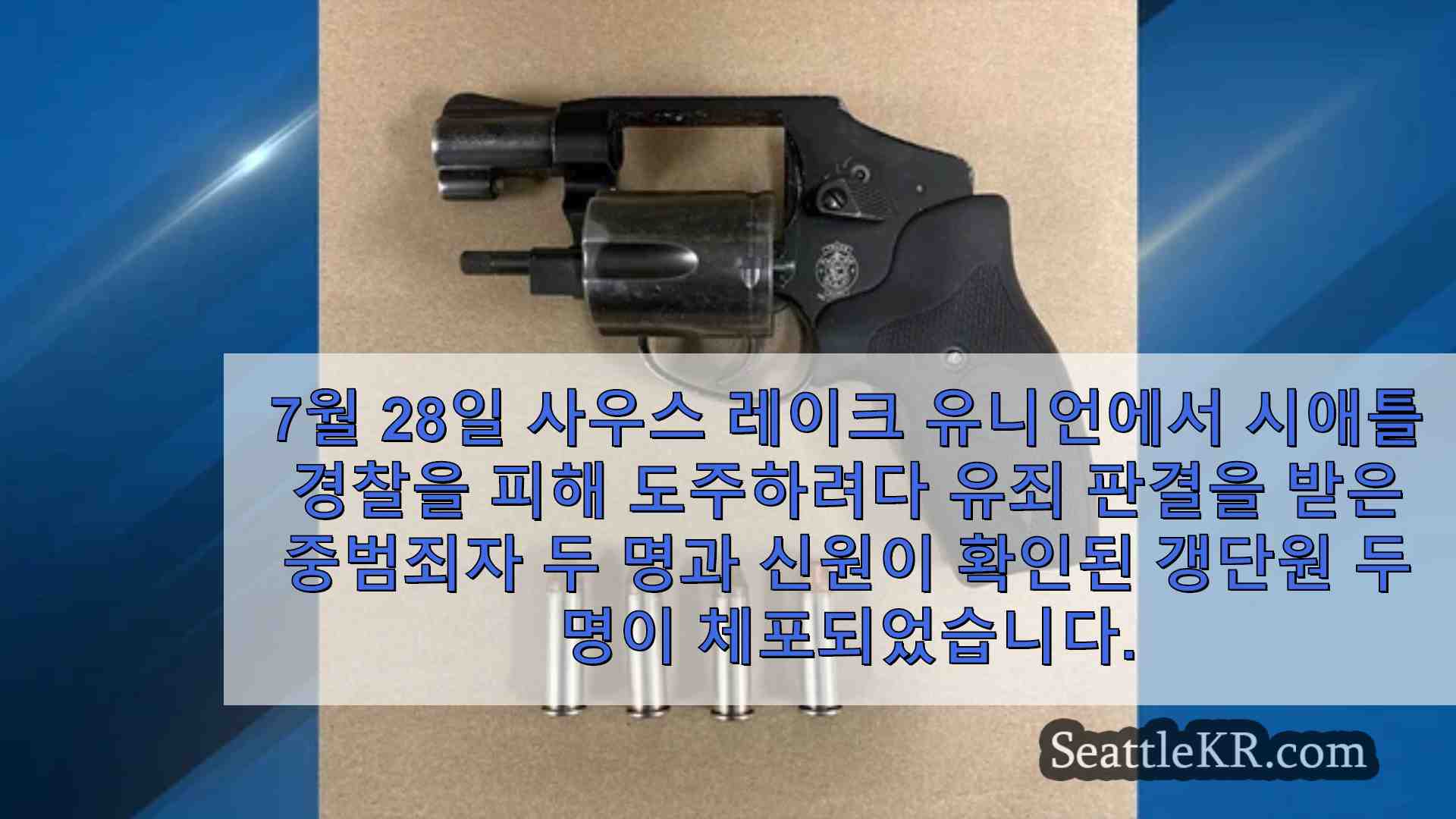 시애틀 뉴스 SeattleKR