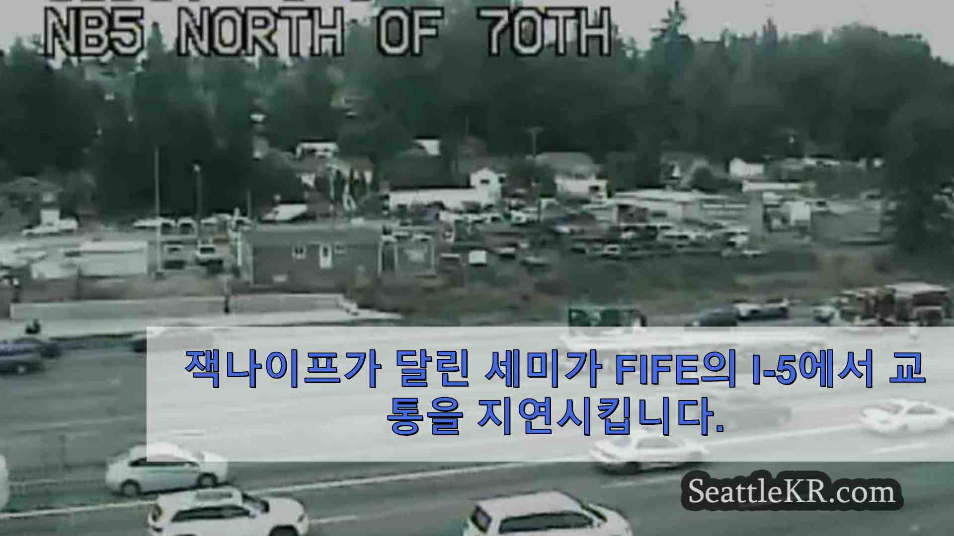 시애틀 뉴스 SeattleKR