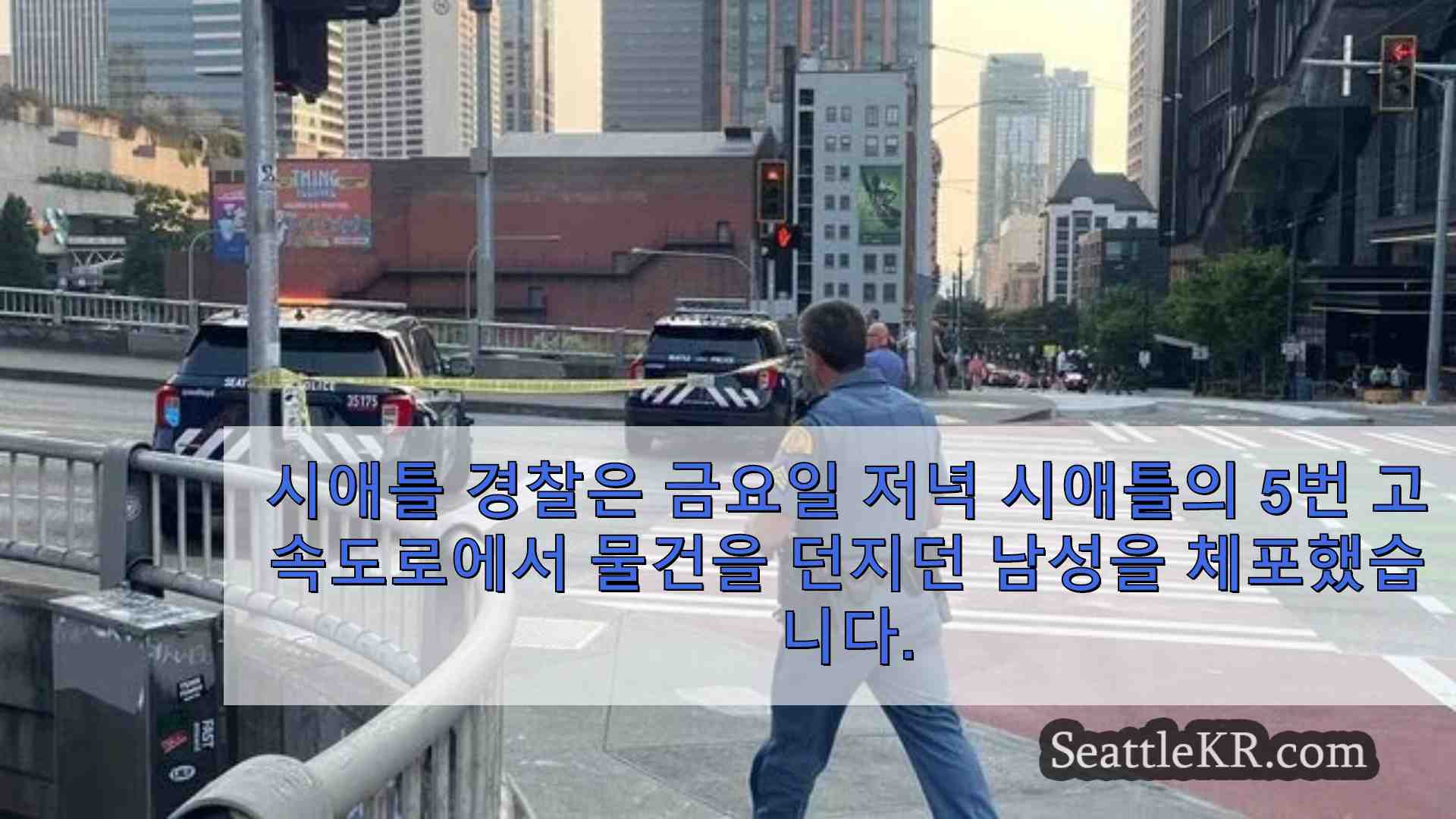 시애틀 뉴스 SeattleKR