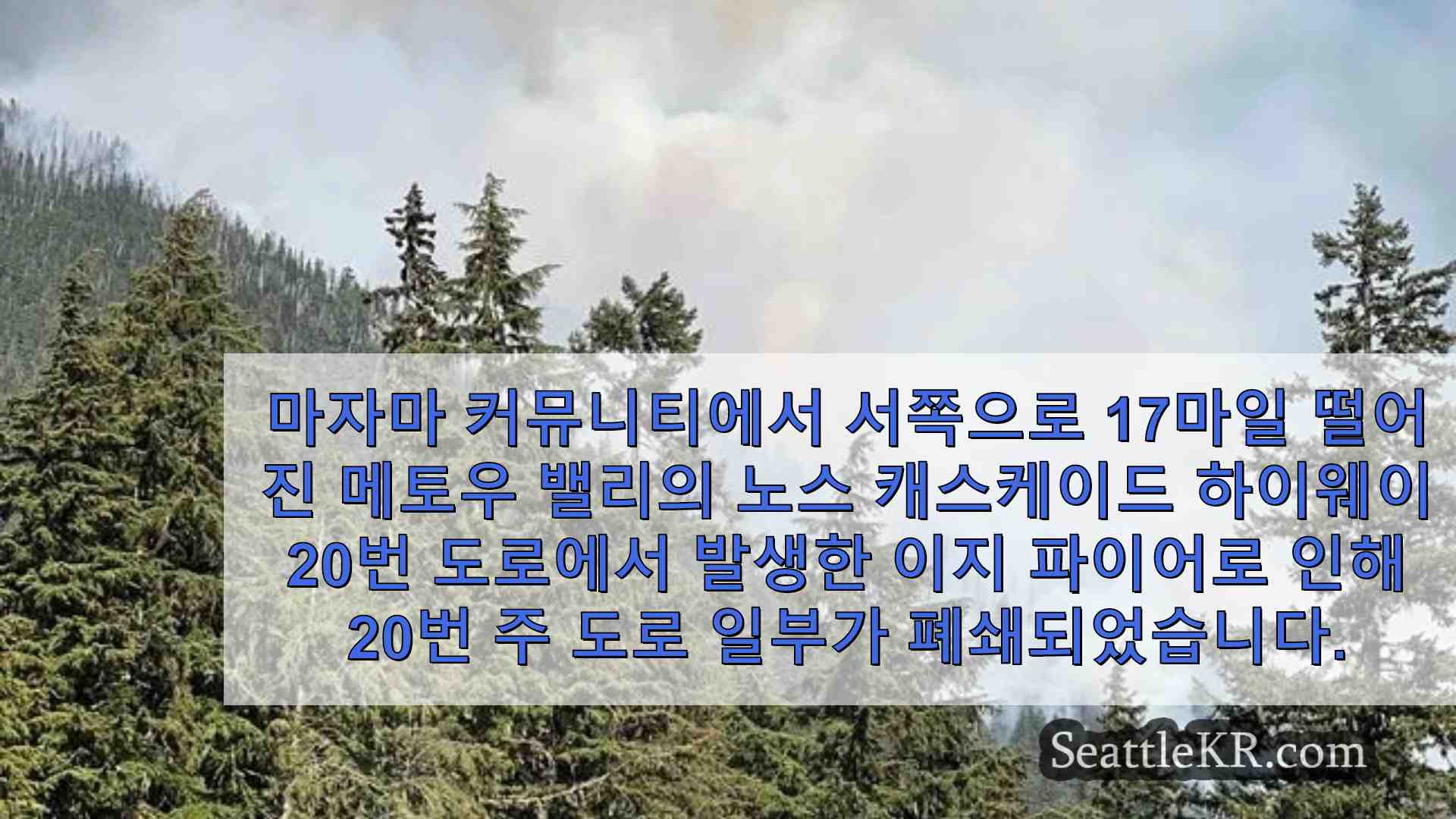 시애틀 뉴스 SeattleKR