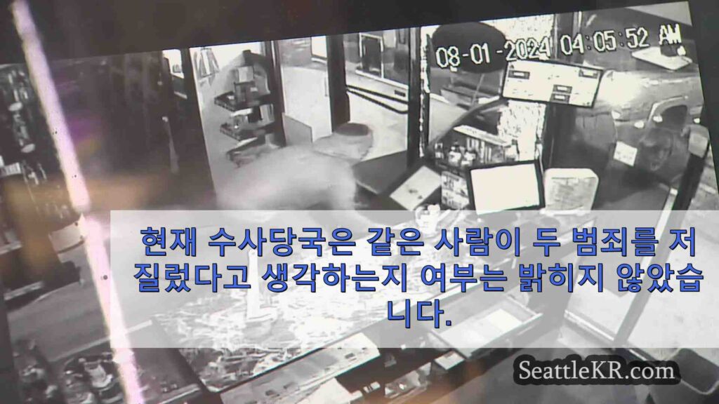 피어스 카운티 보안관 부서는 같은 날 밤에 불과 몇 마일 떨어진 두
