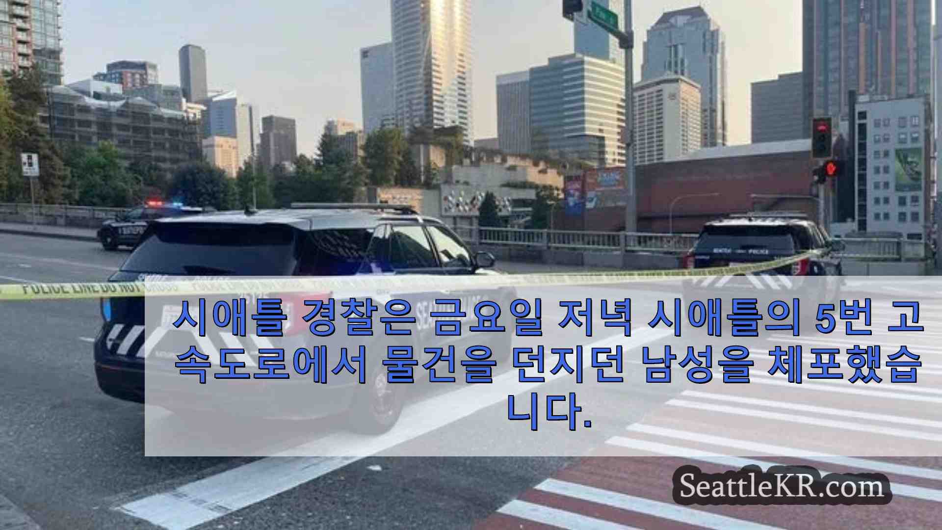 시애틀 뉴스 SeattleKR