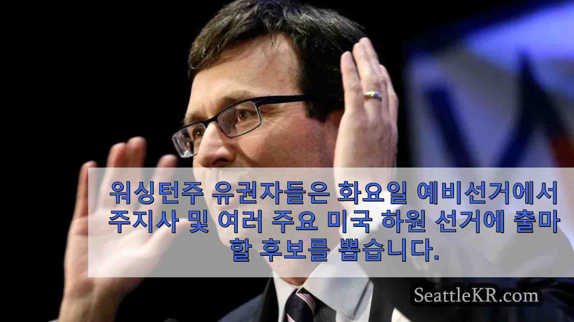 워싱턴 주 법무 장관 그린 리버 킬러 형사 주지사 선거에 진출