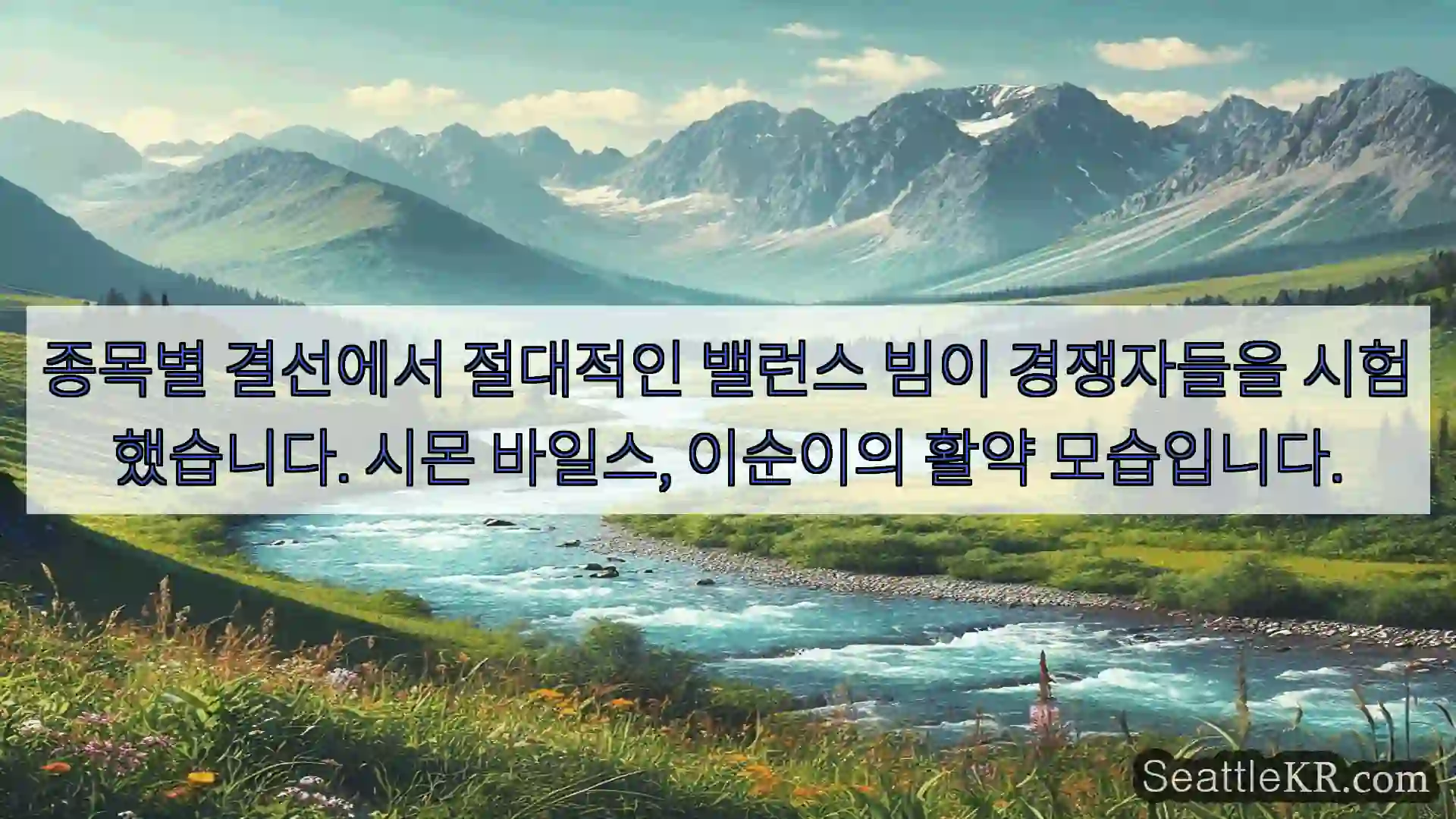 시애틀 뉴스 종목별 결선에서 절대적인 밸런스 빔이 경쟁자들을 시험했습니다.