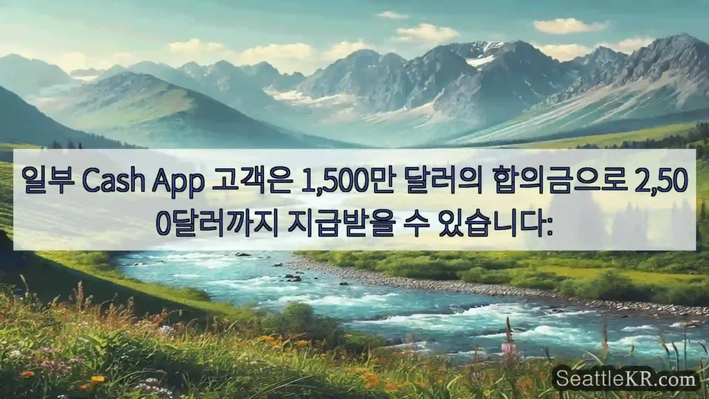 시애틀 뉴스 일부 Cash App 고객은 1,500만 달러의 합의금으로