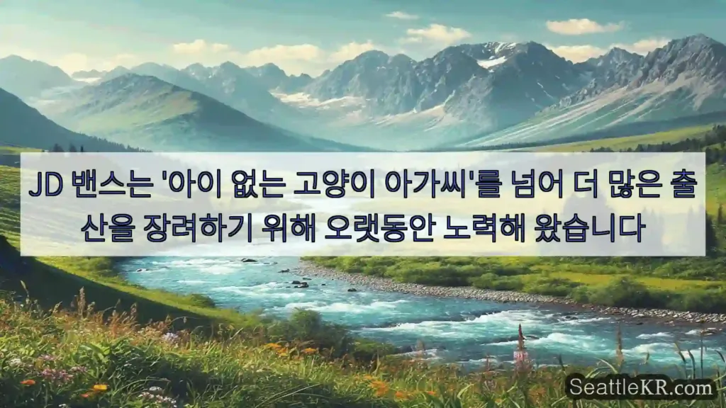 시애틀 뉴스 JD 밴스는 '아이 없는 고양이 아가씨'를 넘어 더 많은