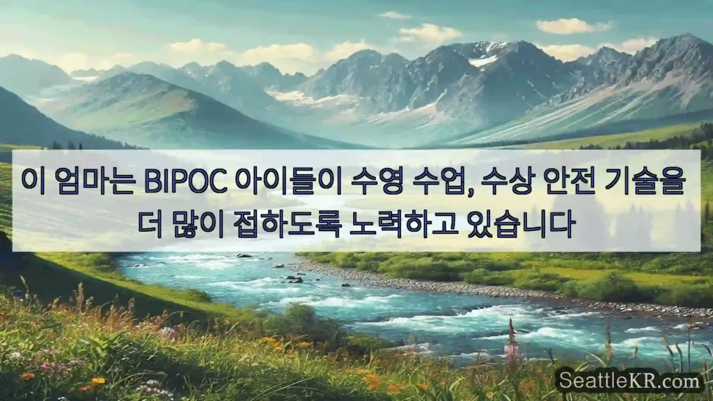 시애틀 뉴스 이 엄마는 BIPOC 아이들이 수영 수업, 수상 안전 기술을