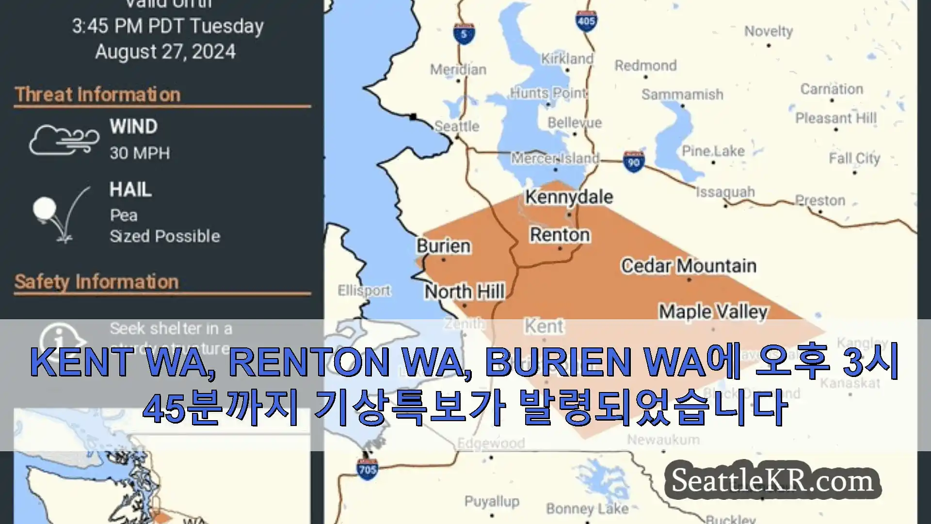 시애틀 날씨뉴스 Kent WA, Renton WA, Burien WA에 오후