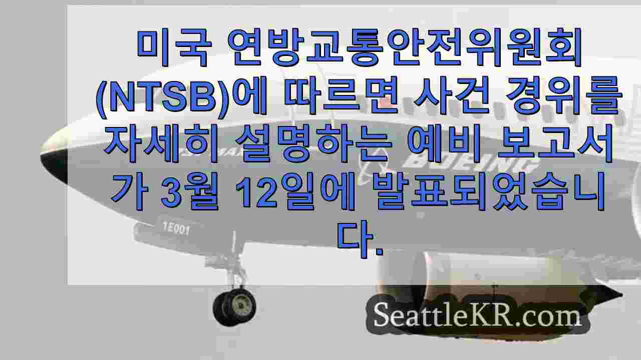 시애틀 뉴스 SeattleKR