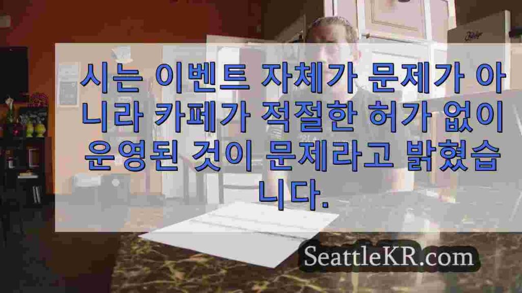 쇼어라인 커피숍이 속박 사건 이후 폐쇄되었습니다.