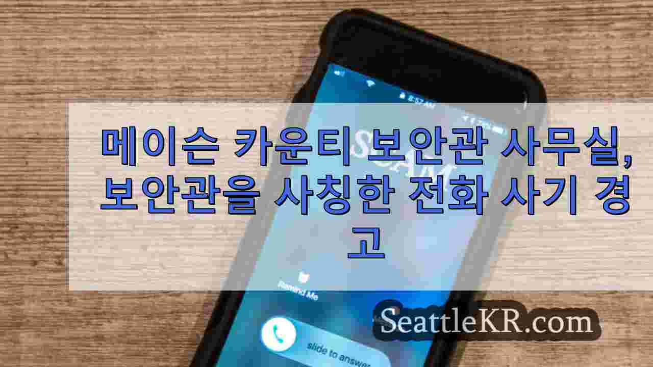 메이슨 카운티 보안관 사무실, 보안관을 사칭한 전화 사기 경고