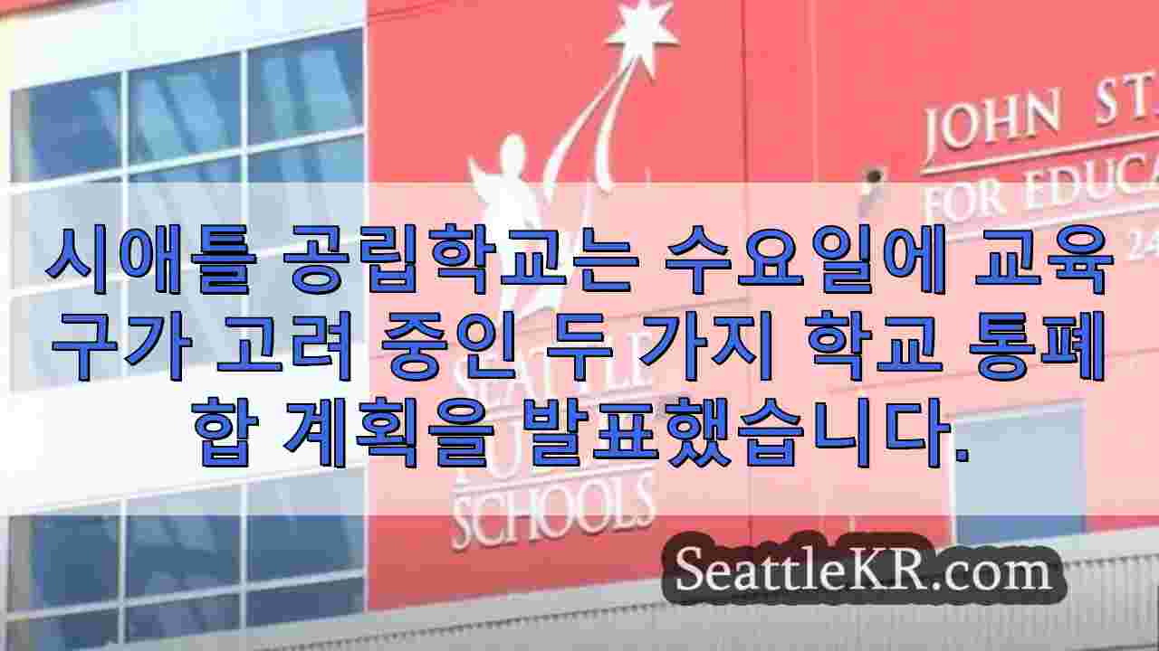 시애틀 뉴스 SeattleKR