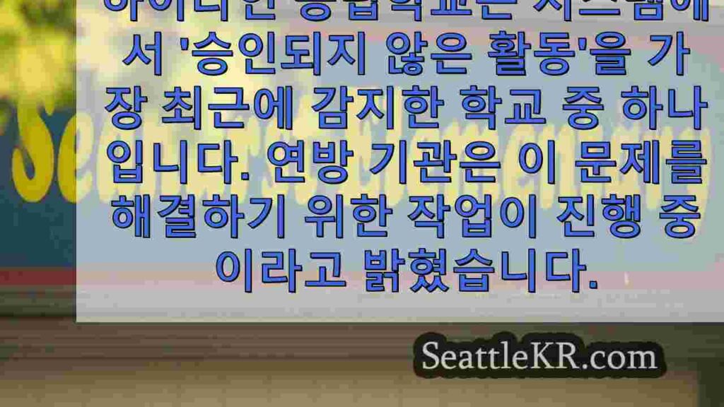 관리들은 초중고 학군에서 사이버 공격이 증가하고 있다고 말합니다.