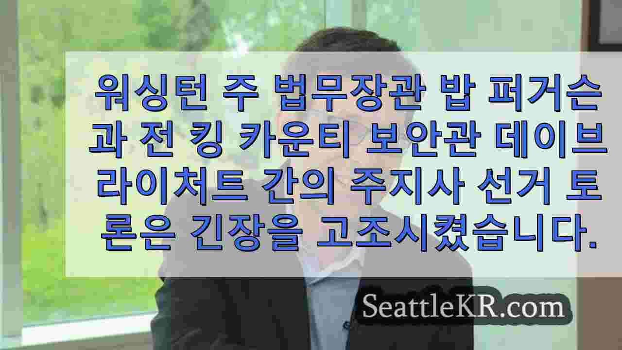 시애틀 뉴스 SeattleKR