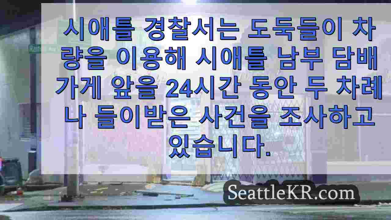 시애틀 뉴스 SeattleKR