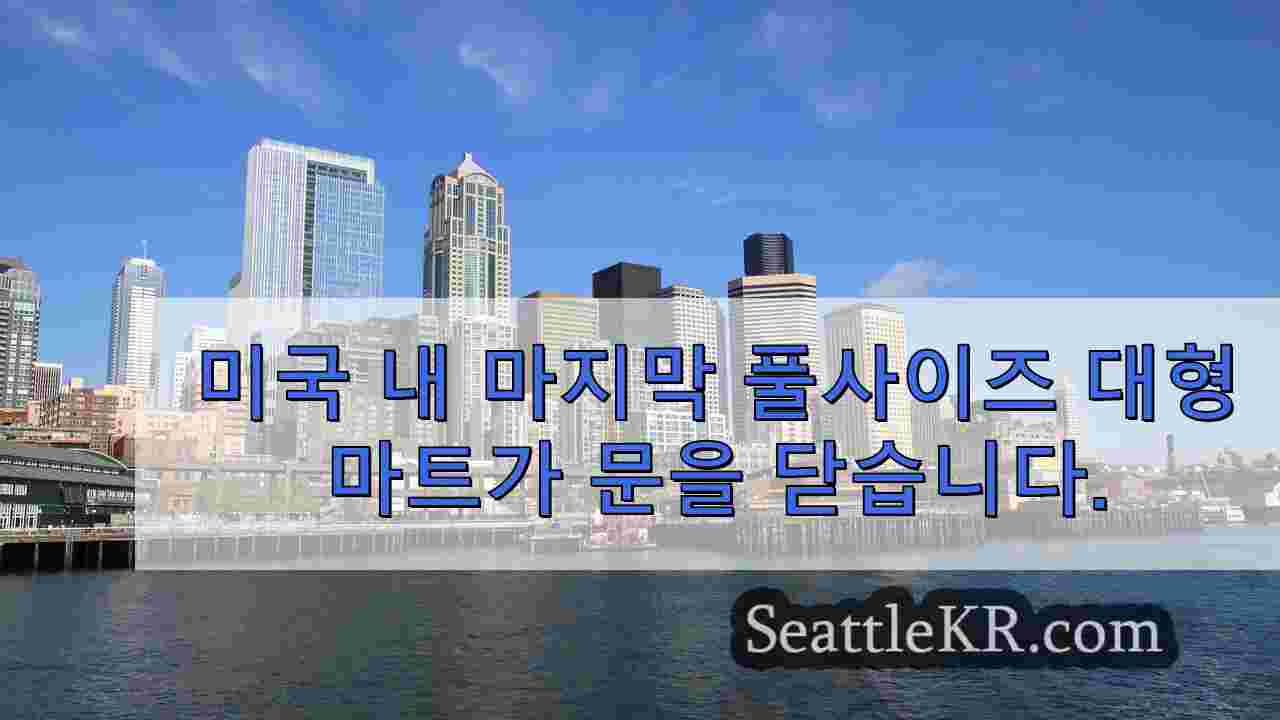 시애틀 뉴스 SeattleKR