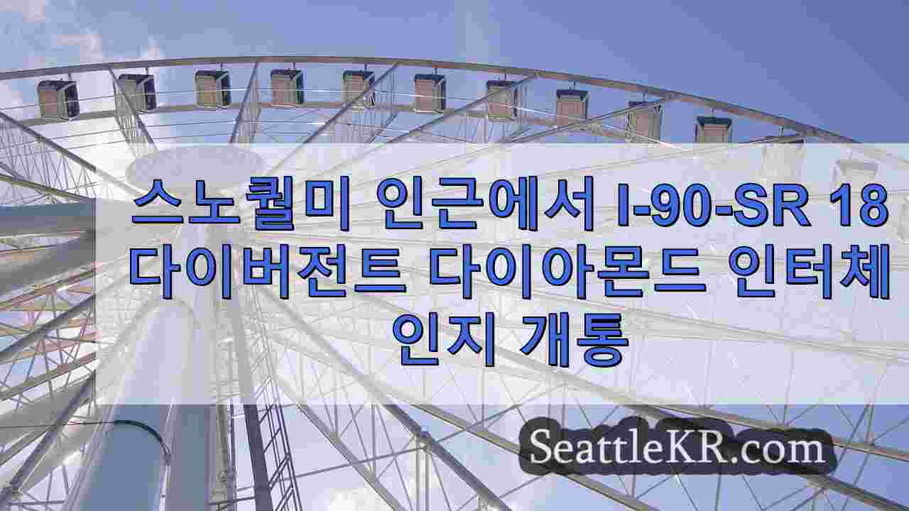 시애틀 뉴스 SeattleKR