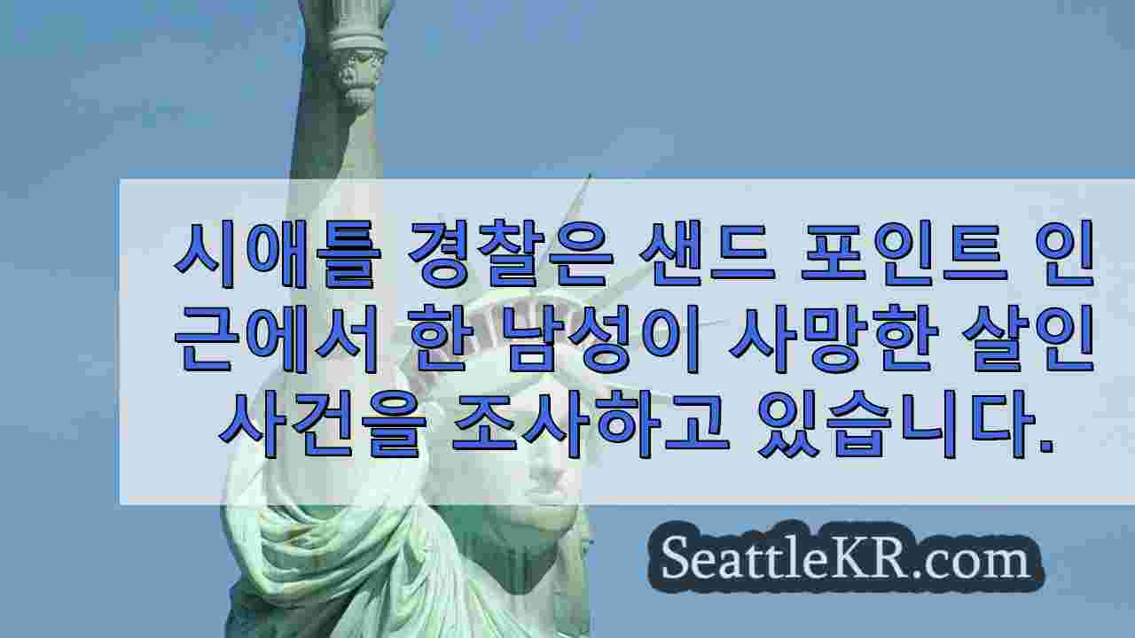 시애틀 뉴스 SeattleKR