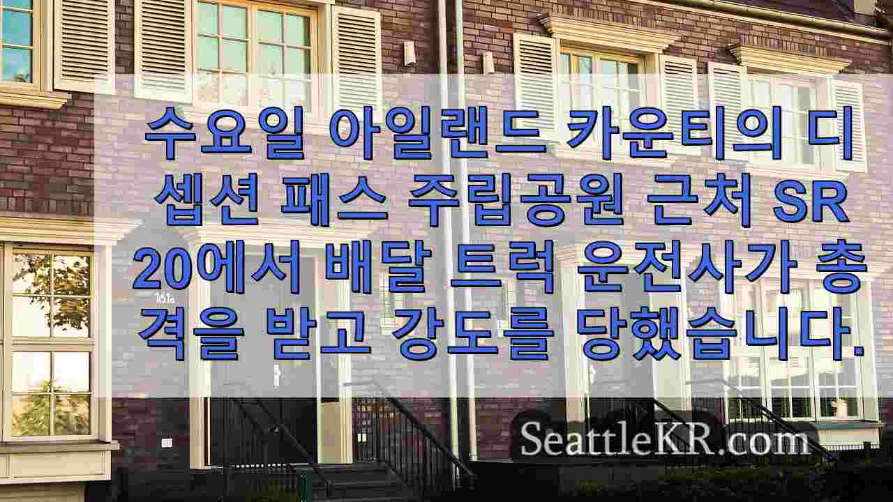 시애틀 뉴스 SeattleKR